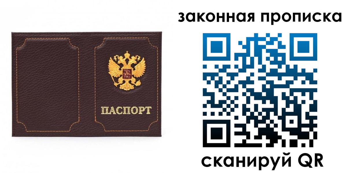 временная регистрация купить в Заозёрном