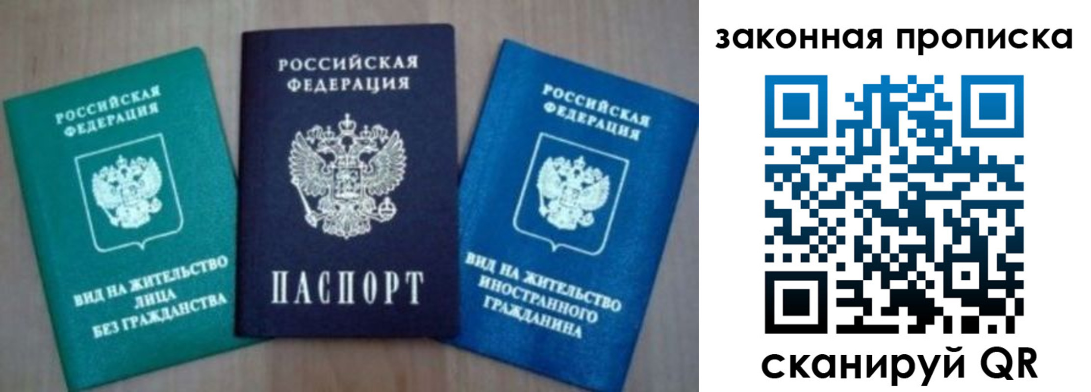 купить прописку в Заозёрном