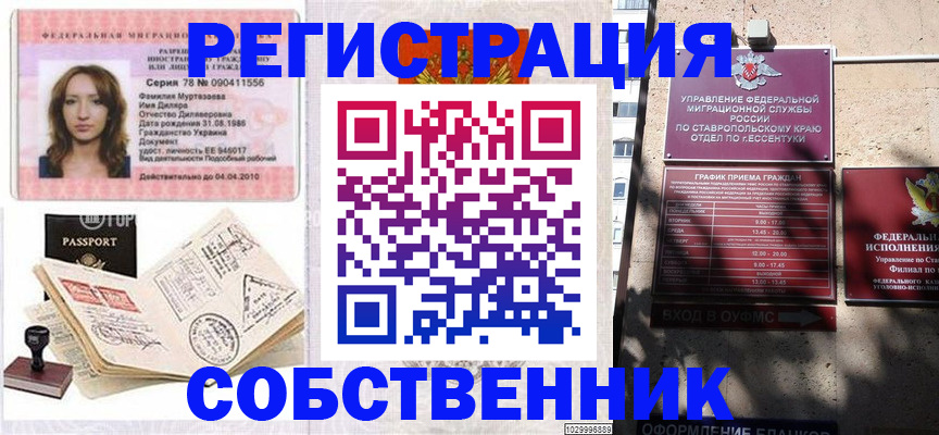 временная регистрация надежно в Заозёрном