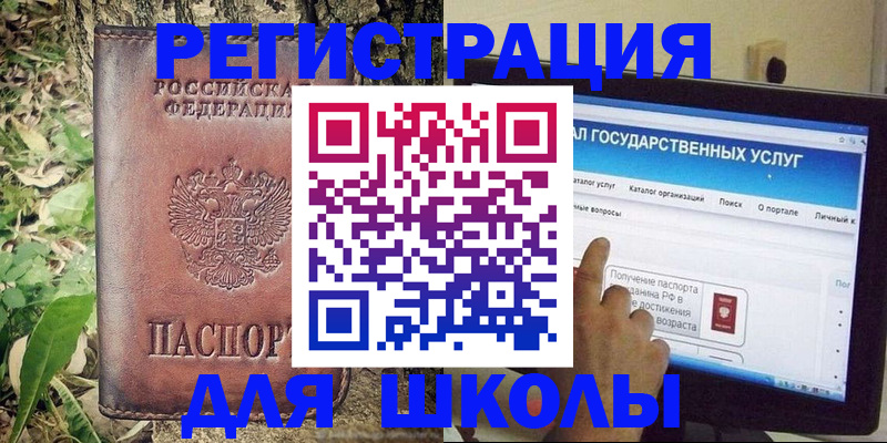 прописка для школы в Заозёрном