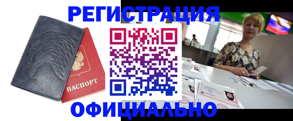 временная регистрация в квартире в Заозёрном