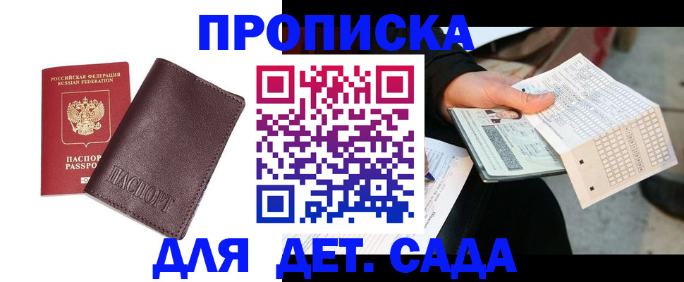 временная регистрация в Заозёрном