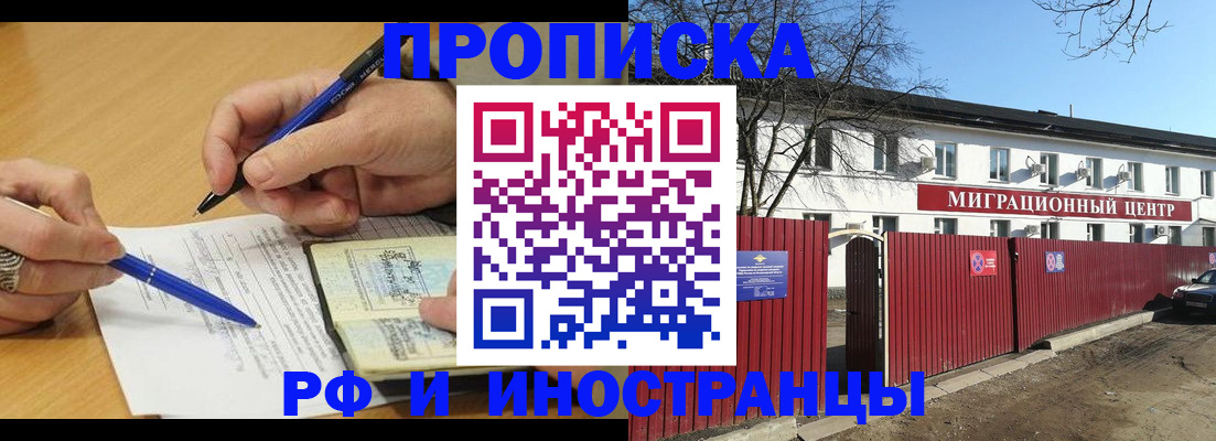 прописка иностранных граждан в Заозёрном