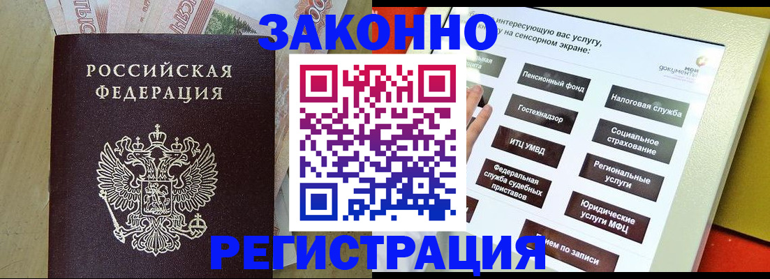 временная регистрация надежно в Заозёрном